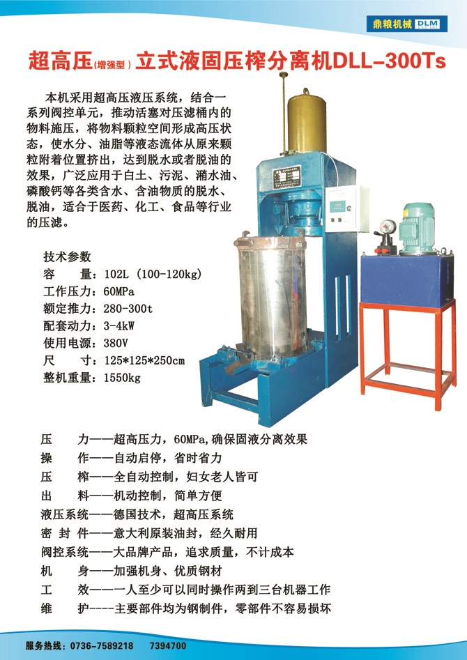 液固分離壓榨機(jī)300TS,污泥處理，藥材壓榨，油渣處理，白土壓榨，水果榨汁