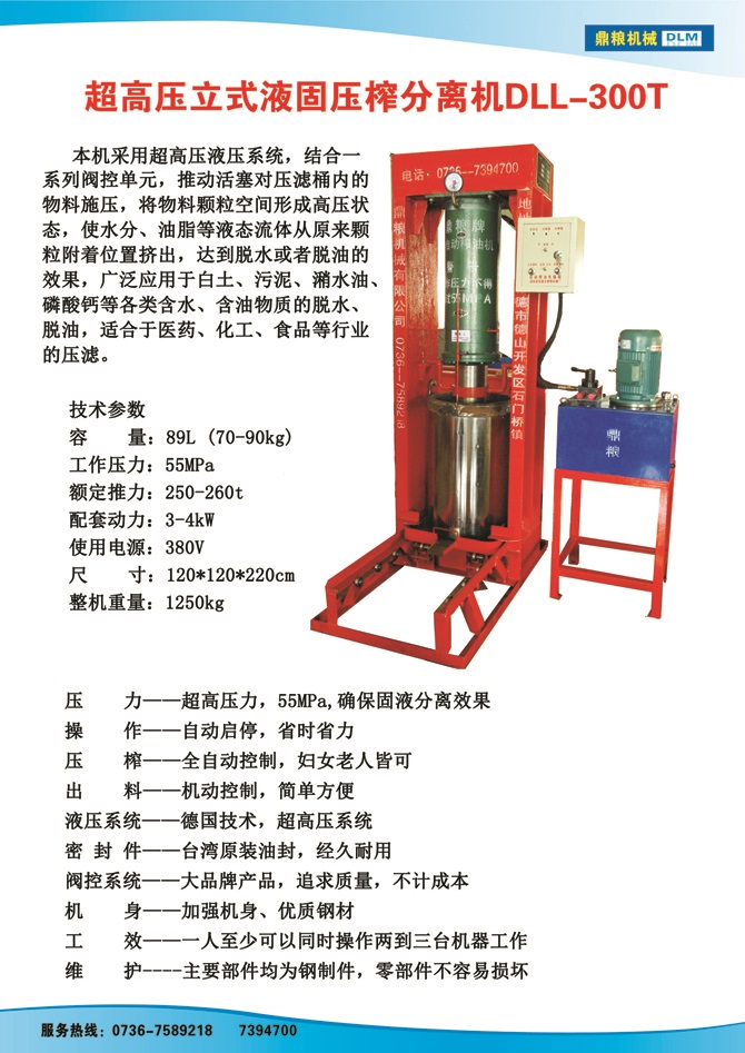 液固分離300t,油泥壓榨機(jī)，固液分離機(jī)，污泥脫液機(jī)，化工原料壓濾機(jī)