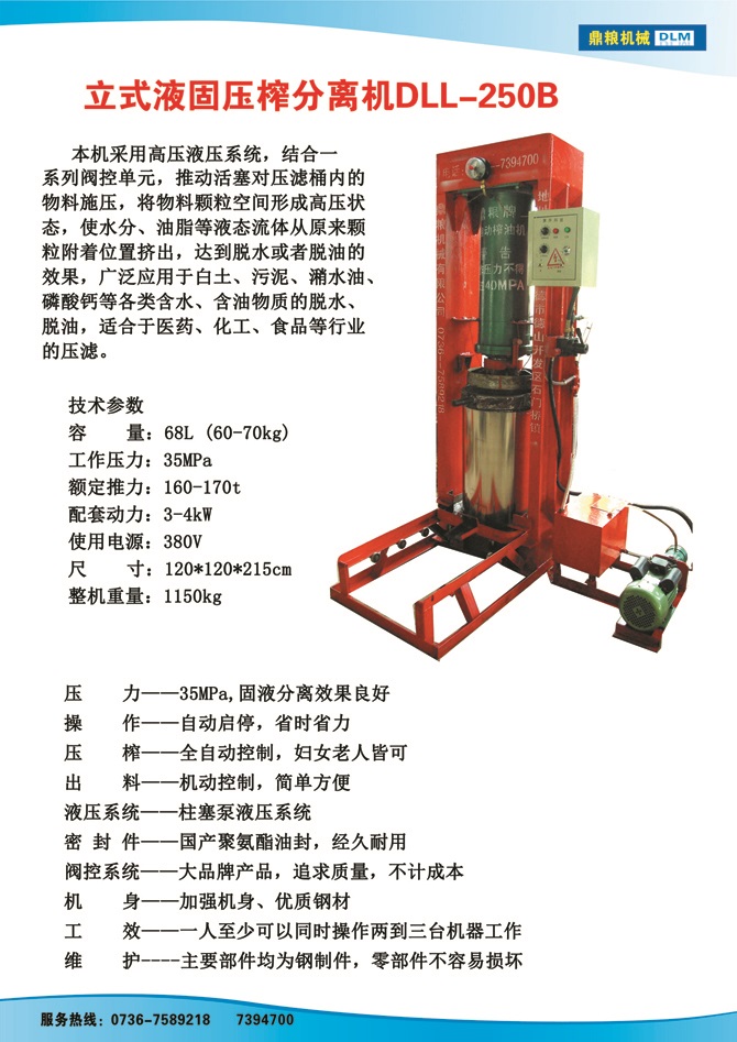 液固分離壓榨機(jī)250B,污泥處理，藥材壓榨，油渣處理，白土壓榨，水果榨汁